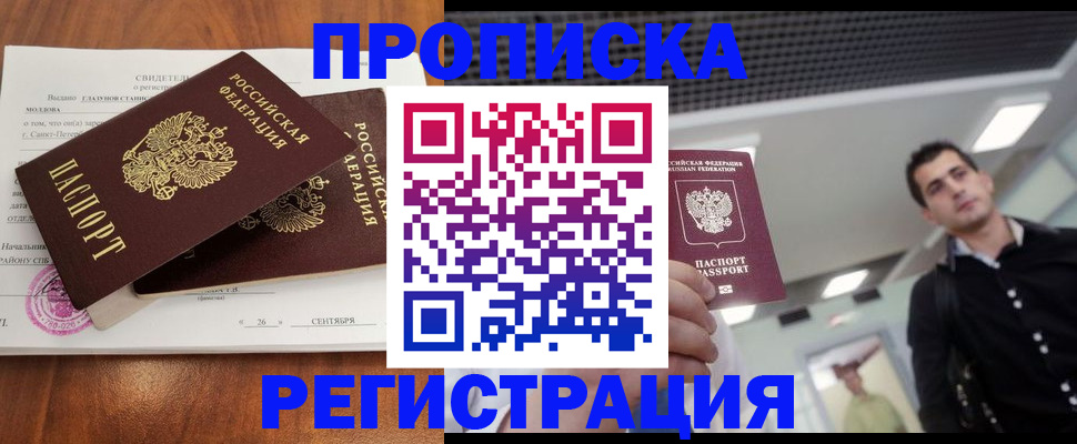 прописка штамп в Железноводске