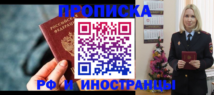 временная регистрация надежно в Железноводске